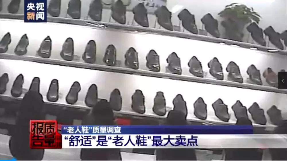 老人鞋质量检测,老人鞋子质量标准