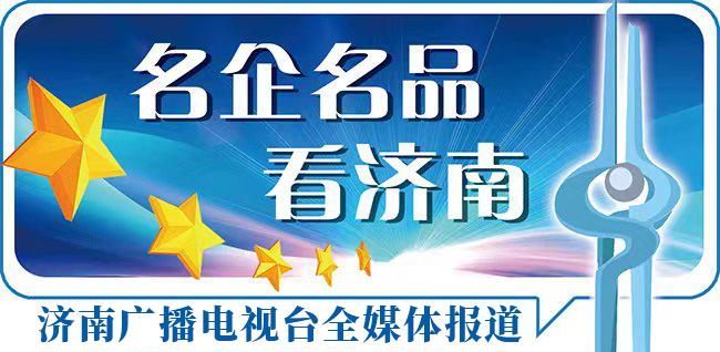 名企名品看济南｜国内首个贝伐珠单抗生物类似药获批上市！齐鲁制药十年磨一剑，背后有哪些故事？