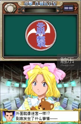 美好的梦被命运翻弄：“樱花大战”到底意味着什么？（中）