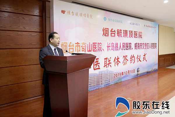烟台毓璜顶医院与烟台市奇山,传染病医院、长岛县人民医院及威海市文登区人民医院举行医联体签约揭牌仪式