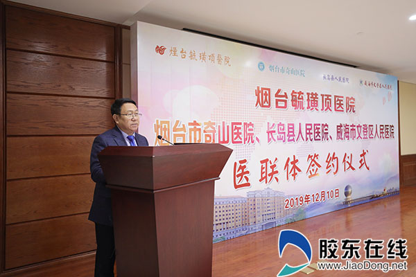 烟台毓璜顶医院与烟台市奇山,传染病医院、长岛县人民医院及威海市文登区人民医院举行医联体签约揭牌仪式