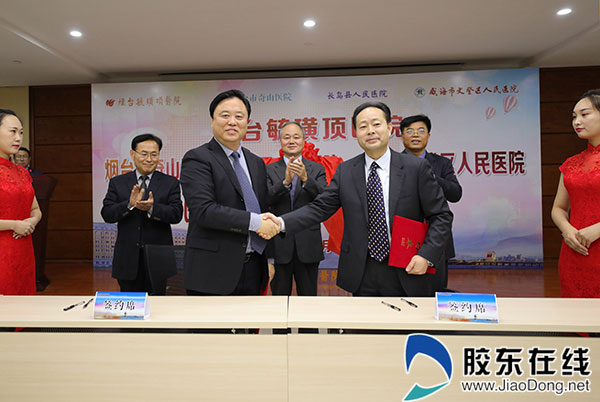 烟台毓璜顶医院与烟台市奇山,传染病医院、长岛县人民医院及威海市文登区人民医院举行医联体签约揭牌仪式