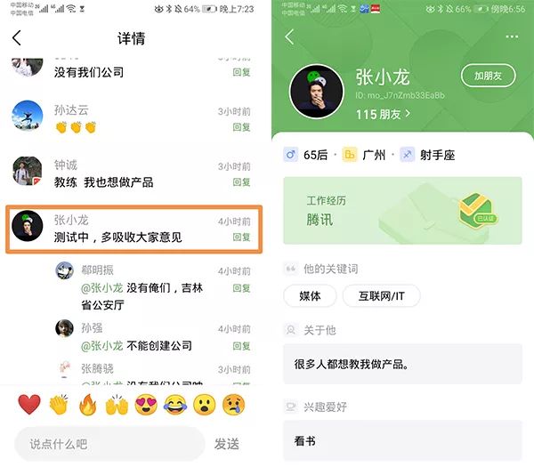 颠覆QQ，干掉微信？腾讯APP“朋友”内测中