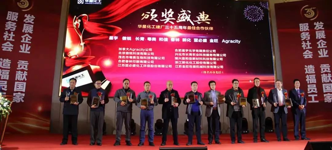 华星化工35周年庆，企业步入高质量发展新阶段