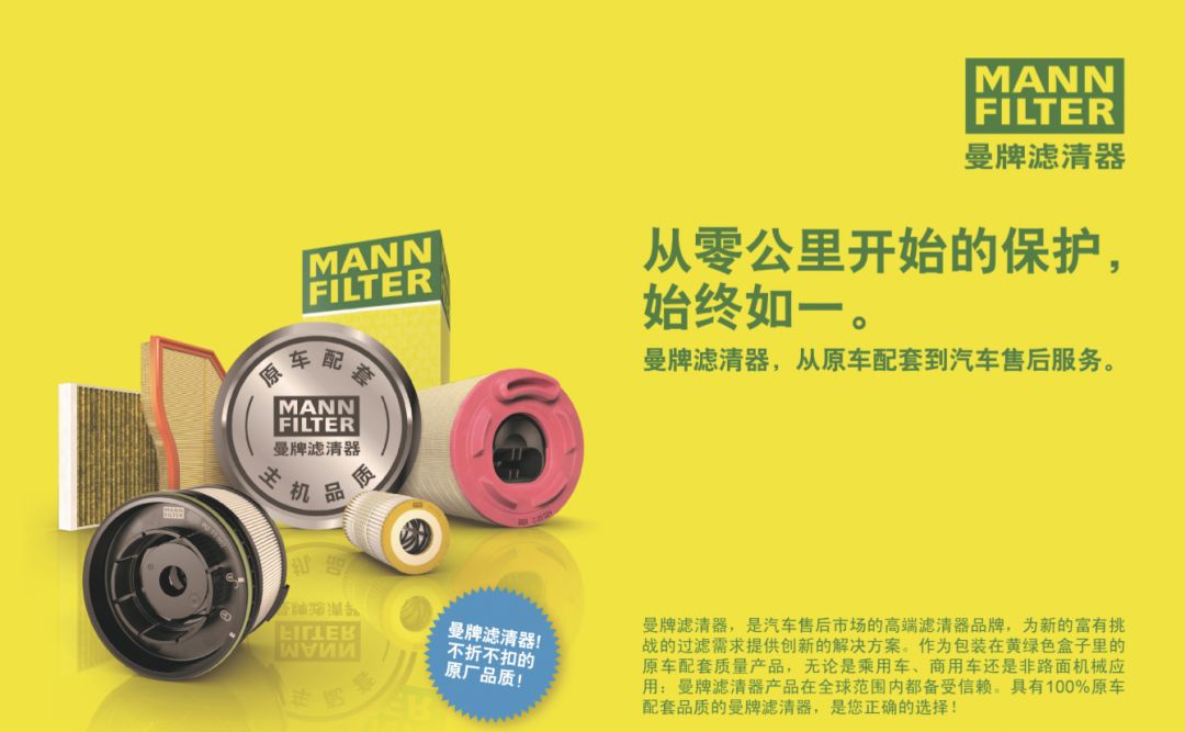 封面故事态度,曼胡默尔汽车售后