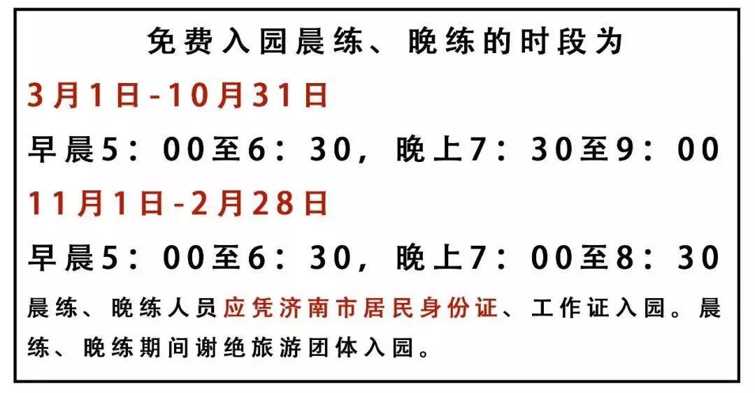 济南最新放假通知来了,下个月放假13天该怎么办