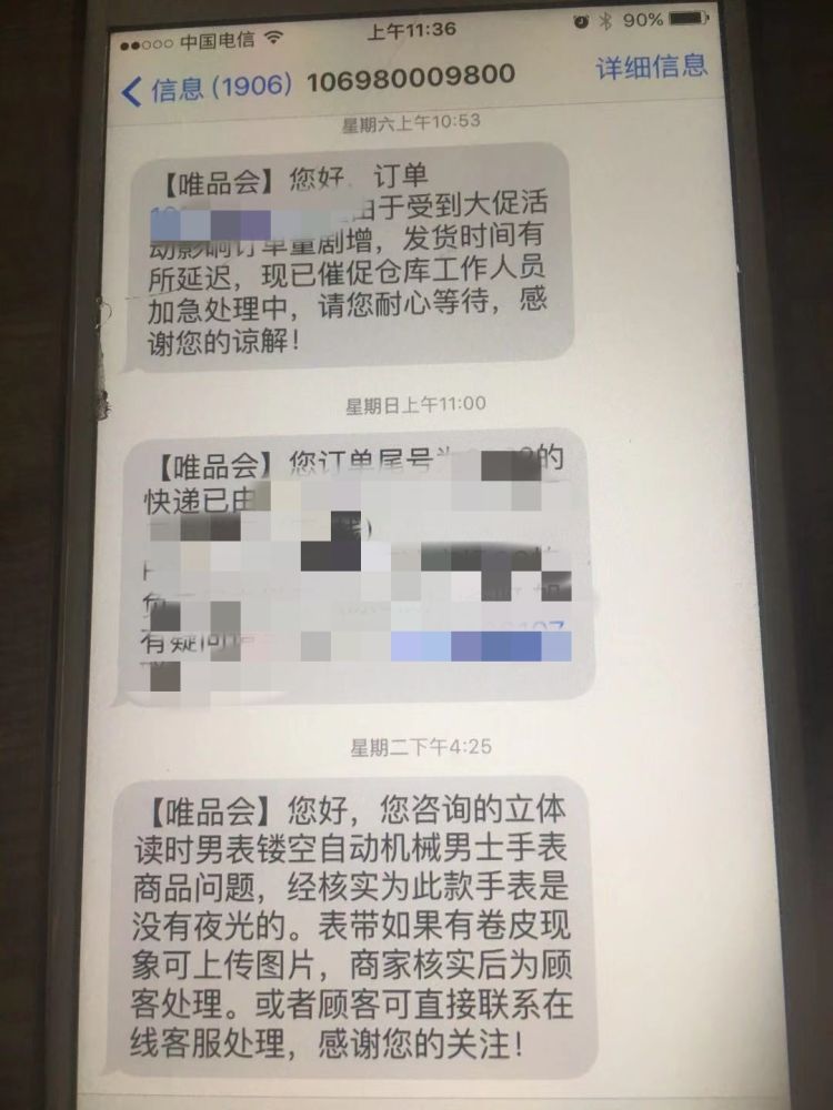 消费者称“夜光表”无夜光,唯品会:可退货并赔偿100元