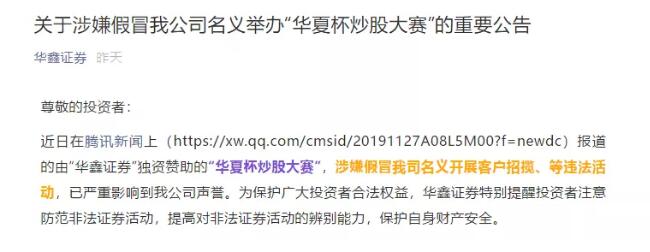 肆无忌惮!假借券商之名,公开举办炒股大赛!宣称5亿操盘+千万大奖,直播间大肆荐股,这家券商回应了