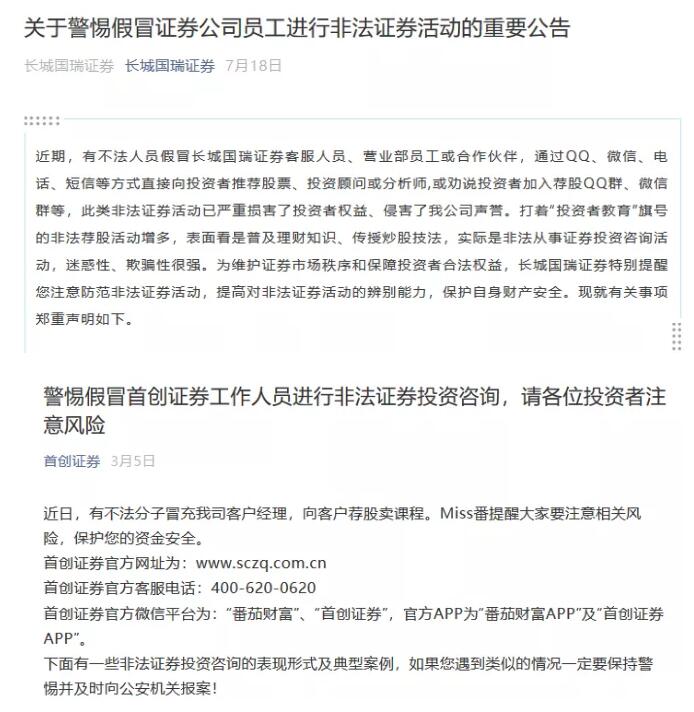 肆无忌惮!假借券商之名,公开举办炒股大赛!宣称5亿操盘+千万大奖,直播间大肆荐股,这家券商回应了