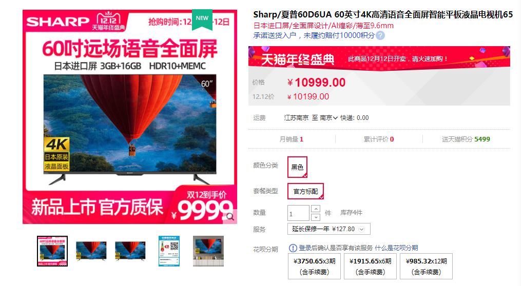 智能家居，*界无**视野！夏普60D6UA4K高清智能电视仅售10999元