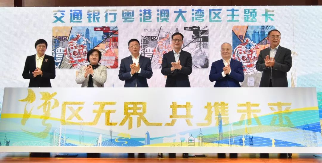 工行首发粤港澳大湾区信用卡,交行信用卡大湾区卡
