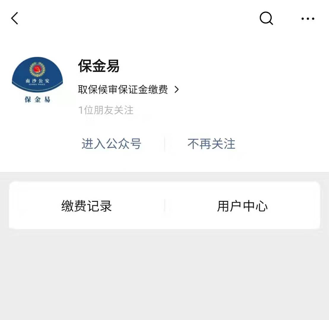 广东省取保候审的保证金多久退,取保保证金十五天内交