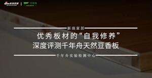 生态板优等品怎么样,天然豆香生态板是什么板材