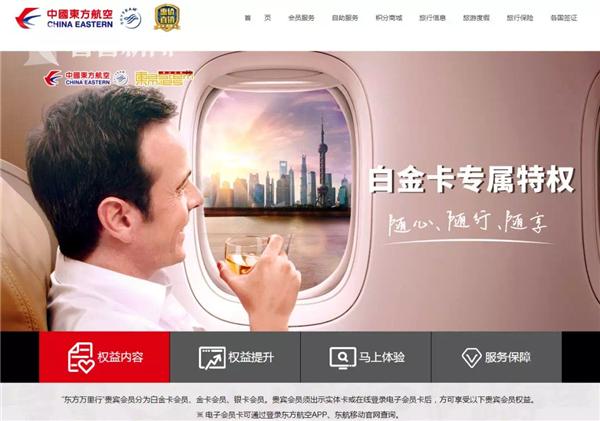 合理利用规则or不当行使权利白金卡用户挑战东航规则