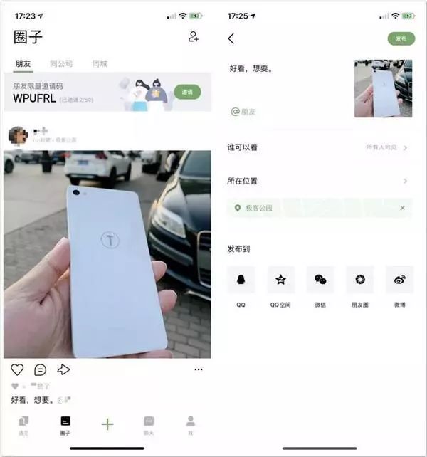 颠覆QQ，干掉微信？腾讯APP“朋友”内测中