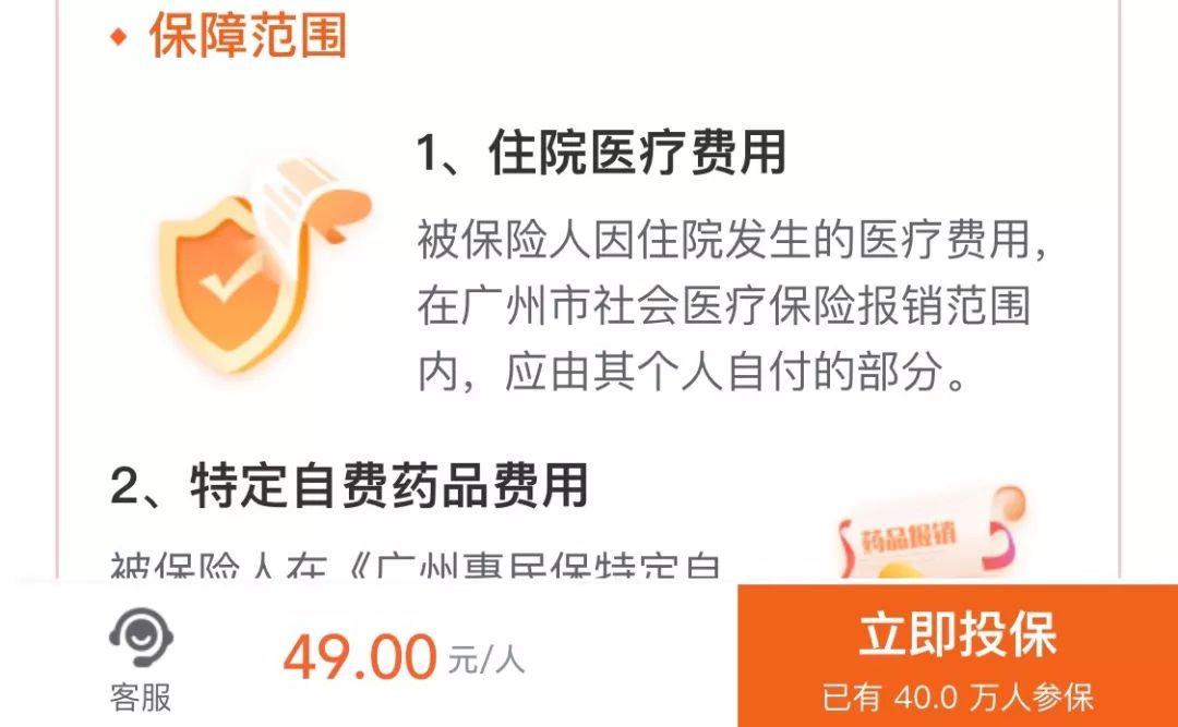49元保一整年！深扒“广州惠民保”，到底值不值得买？