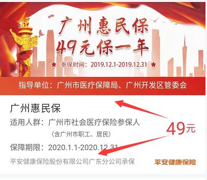 49元保一整年！深扒“广州惠民保”，到底值不值得买？