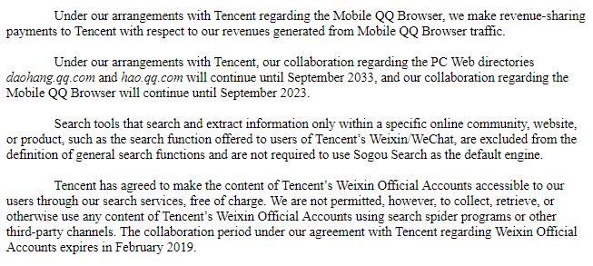 搜狗是腾讯旗下的吗,搜狗和腾讯7年之痒