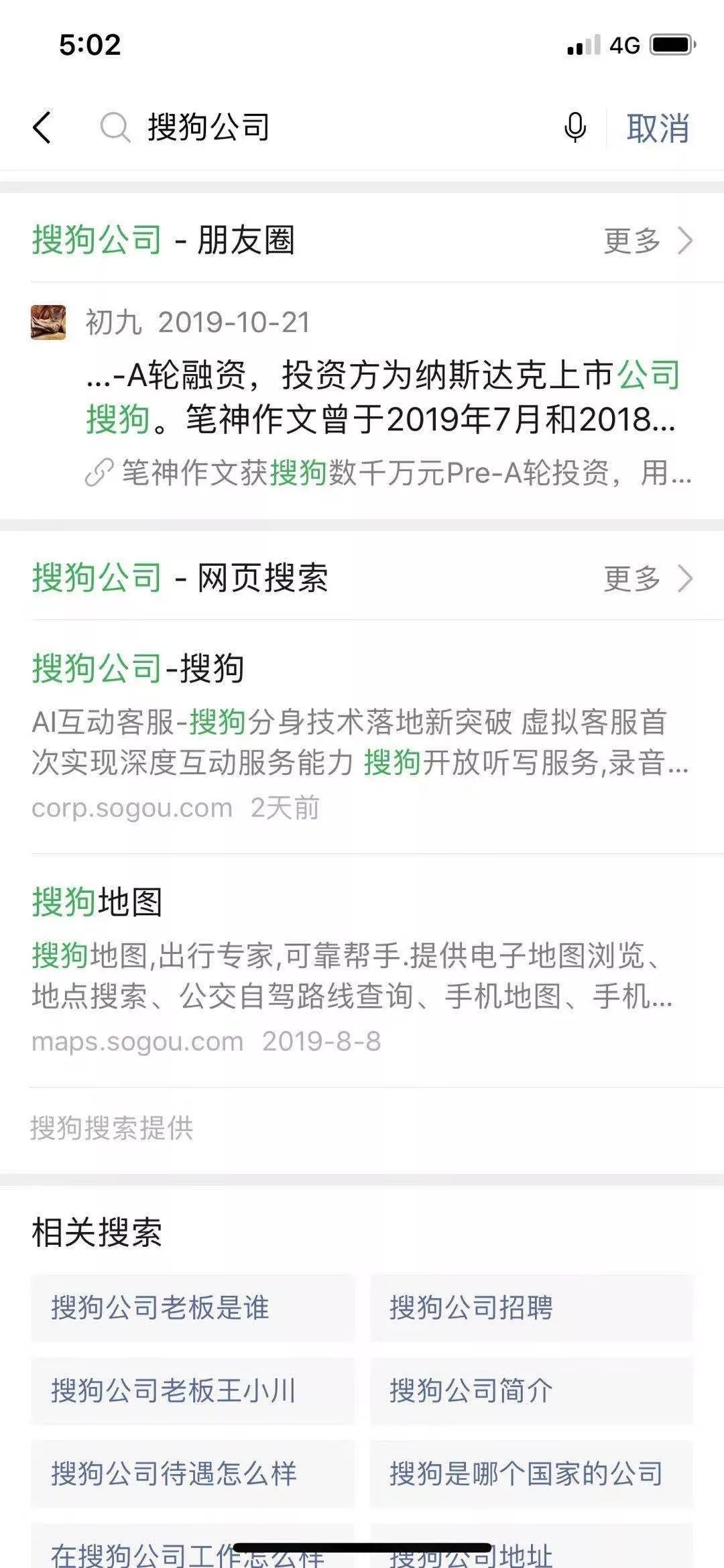 搜狗是腾讯旗下的吗,搜狗和腾讯7年之痒