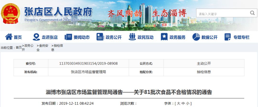 鑫忆品香、老张涮锅坊、金梦园…淄博这些地方上了“黑榜”!还有2家幼儿园