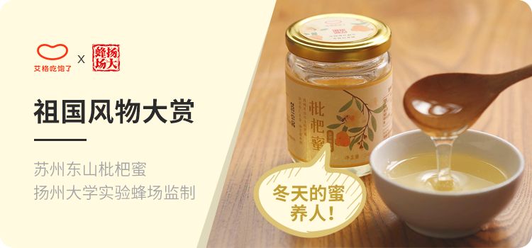 向大学蜂蜜研究所定制了一罐枇杷冬蜜,甜甜润润杏仁香