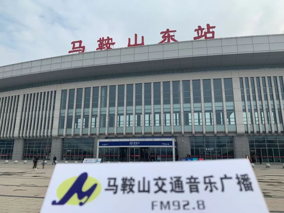 马鞍山高铁票,马鞍山东站高铁最新消息