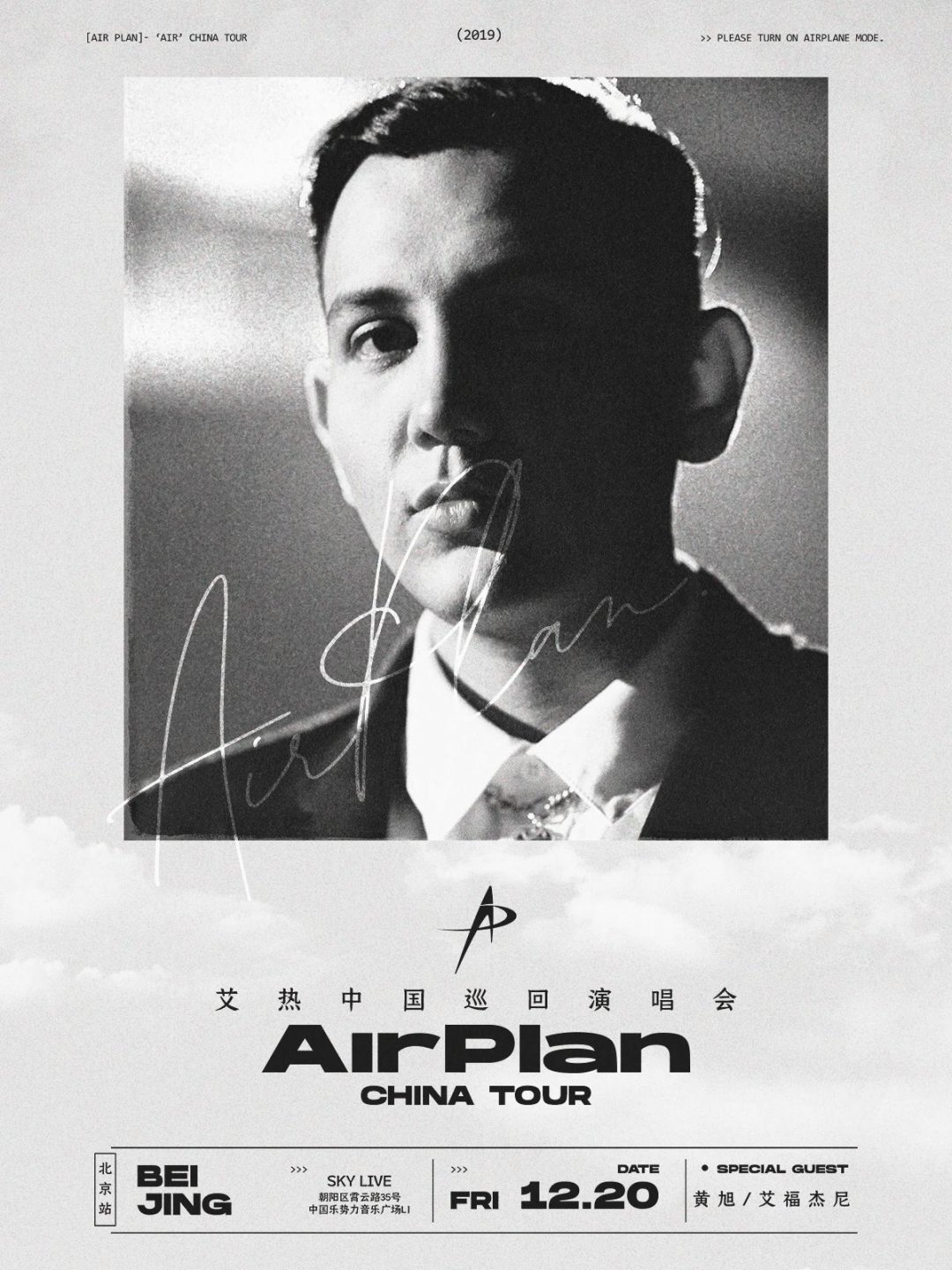 艾热巡演最新消息,艾热音乐节节目单