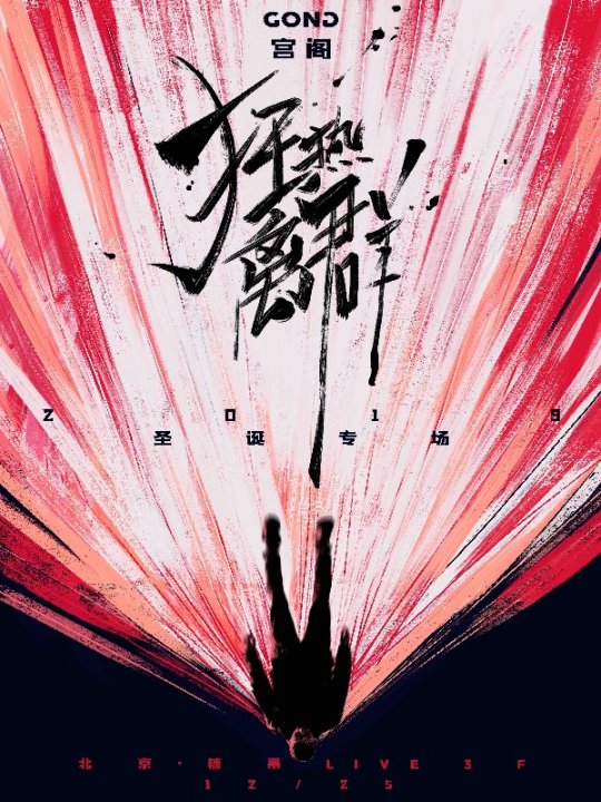 艾热巡演最新消息,艾热音乐节节目单