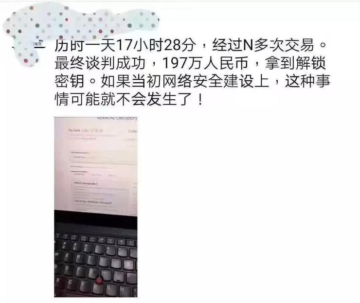 花197万赎金买了解锁密钥,原来这个病毒我见过......