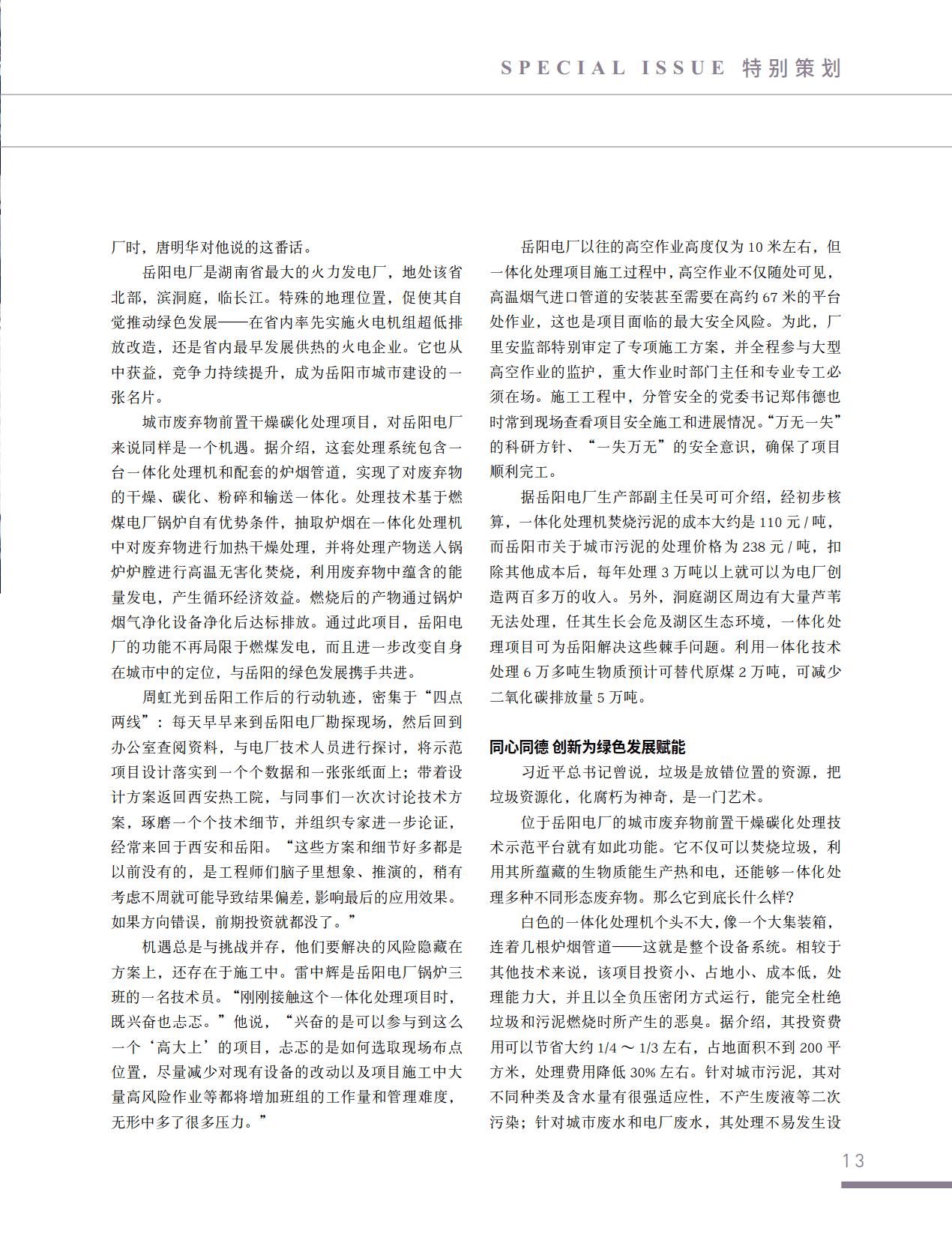 舒印彪：华能要成为城市污染物的终结者