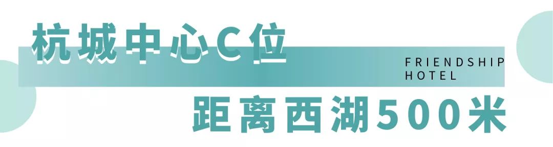 躺赢酒店,靠近西湖口碑最好的酒店