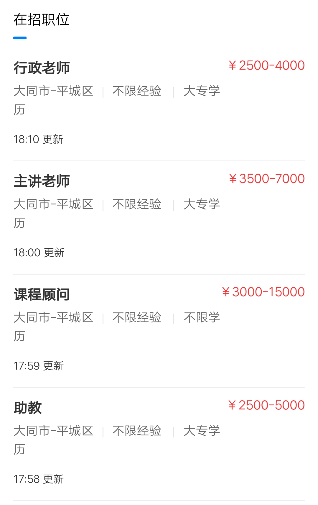 大同市之维教育咨询有限公司,大同传智教育招聘信息