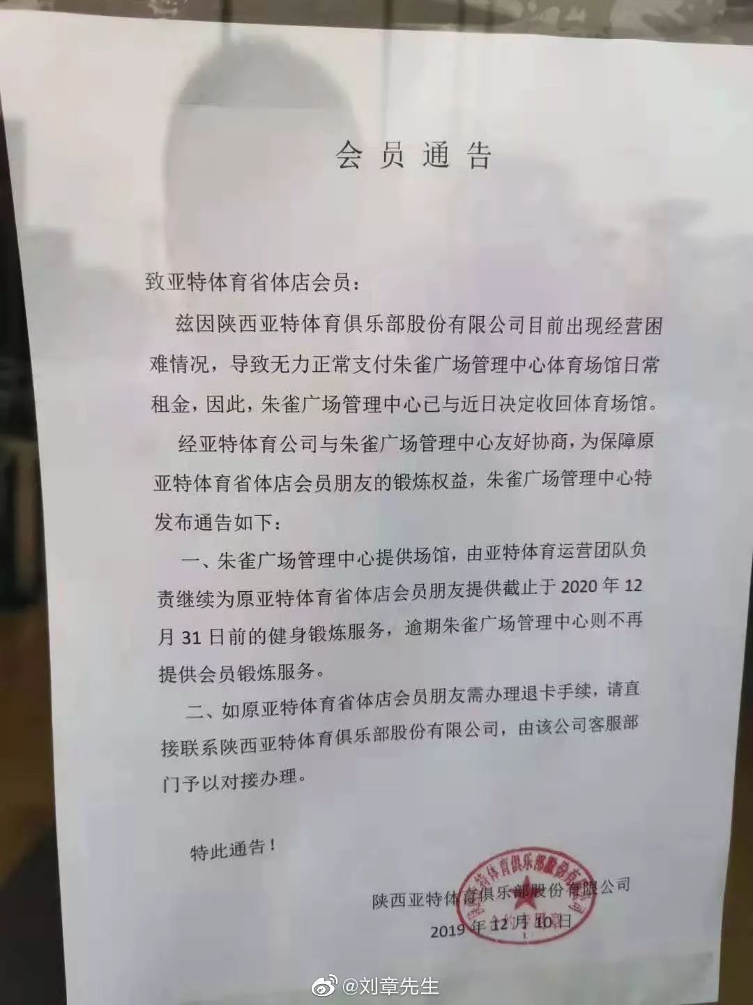 亚特体育俱乐部什么时候关闭,亚特健身近况