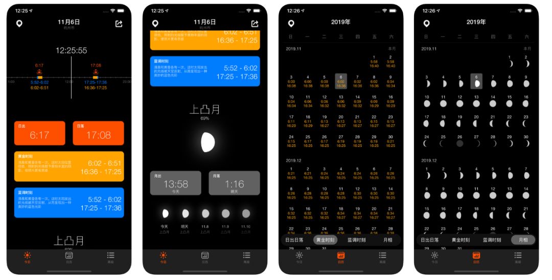 摄影的黄金时段和蓝调时段app,最适合拍日出与日落的相机app