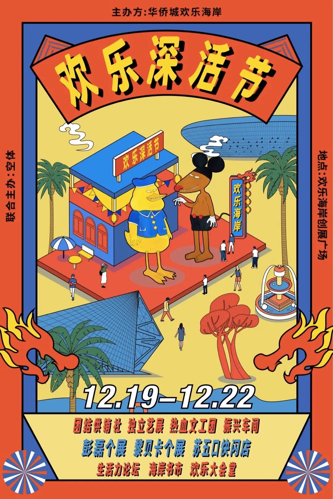 LOOK|彭磊来了·深圳「国货市集」