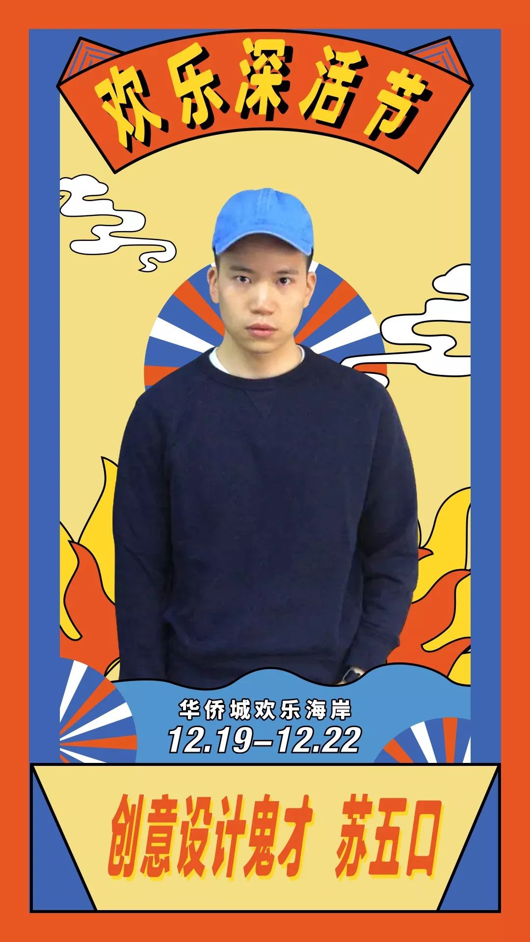 LOOK|彭磊来了·深圳「国货市集」