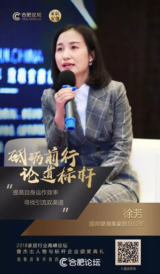 合肥瑞俪宜家家居股份有限公司董事长杨永强获“2018中国安徽家居优秀人物”奖项