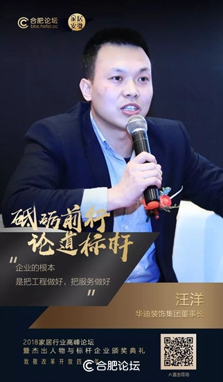 合肥瑞俪宜家家居股份有限公司董事长杨永强获“2018中国安徽家居优秀人物”奖项