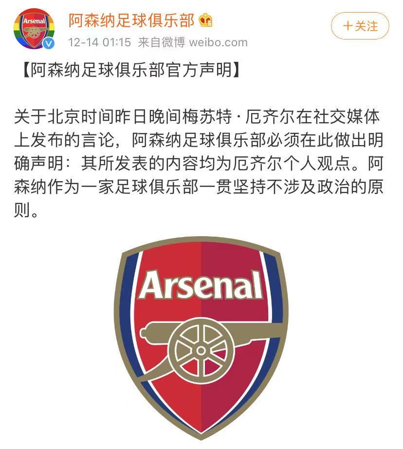 阿森纳曼联新闻发布会,阿森纳发表声明