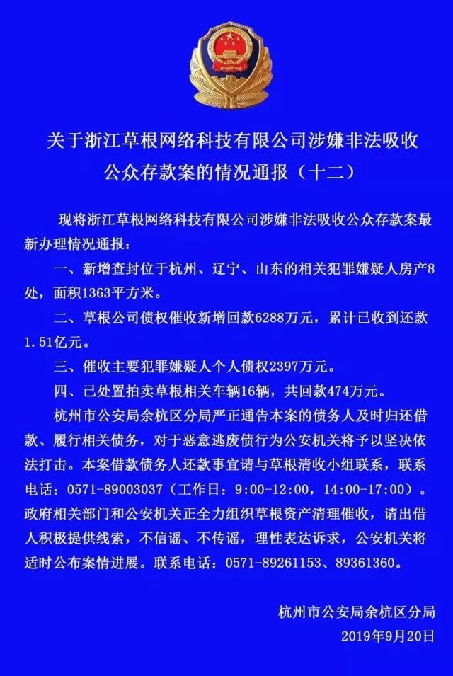 草根投资案件结果,草根投资正在兑付吗