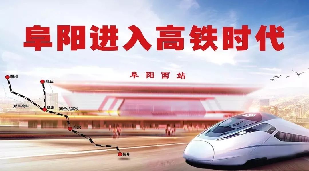 阜阳开通到西安的高铁吗,阜阳高铁最新规划扩建