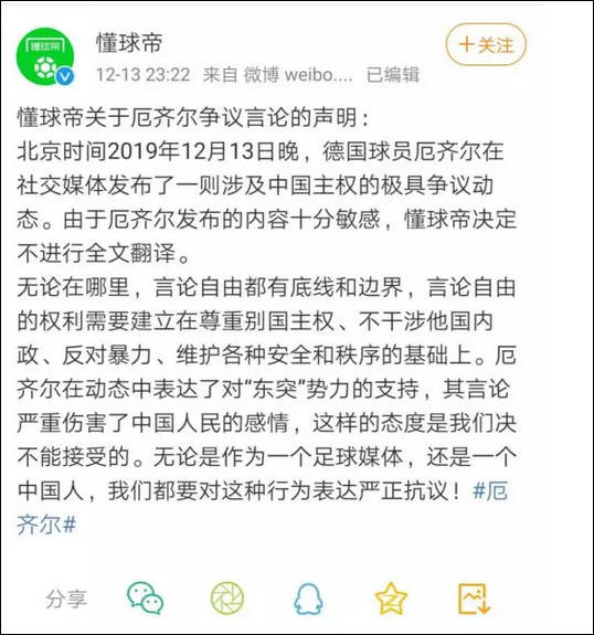 阿森纳发表声明厄齐尔,厄齐尔涉华言论引关注引发热议