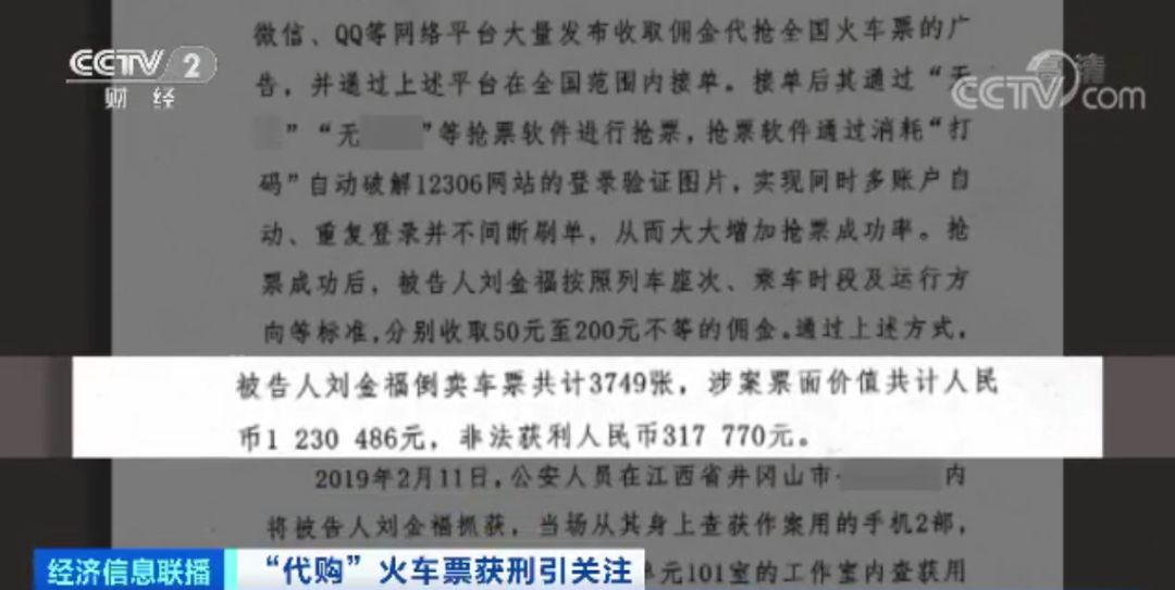 一年倒卖500多张火车票,抢了8万多次的票还能买到吗