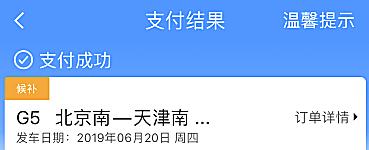 一年倒卖500多张火车票,抢了8万多次的票还能买到吗