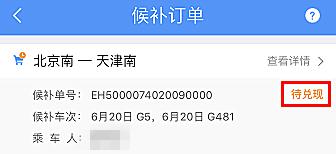 一年倒卖500多张火车票,抢了8万多次的票还能买到吗