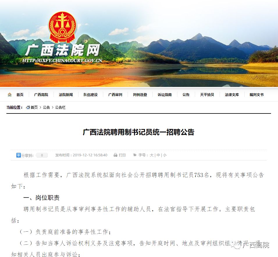 广西法院书记员报考要求,广西法院书记员