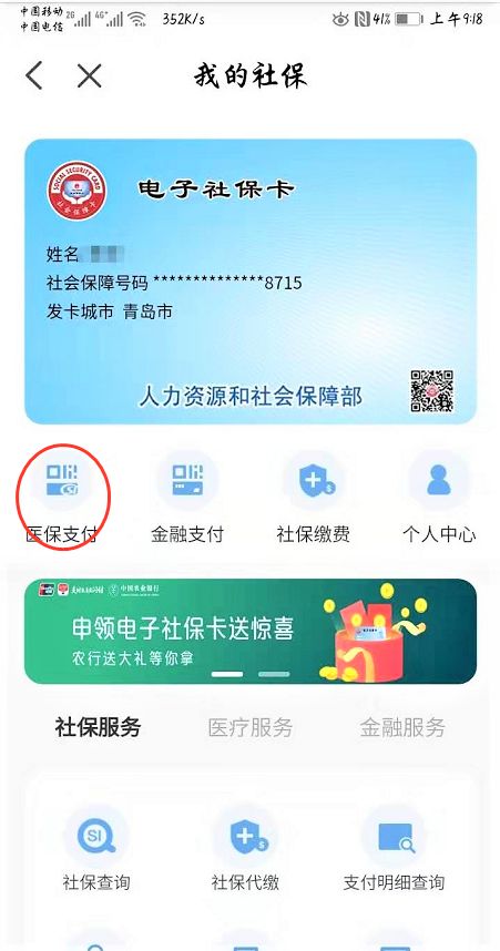 你想知道的社保卡办理、使用问题清单都在这里了！速看！
