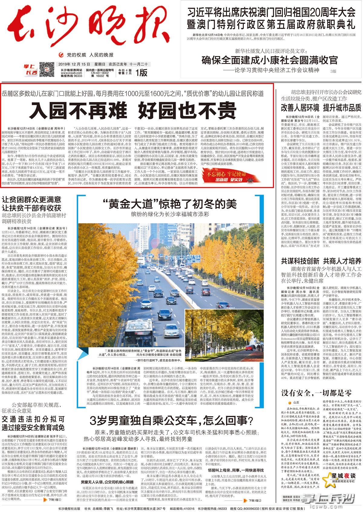 长沙市岳麓区好一点的幼儿园,长沙岳麓区便宜的幼儿园