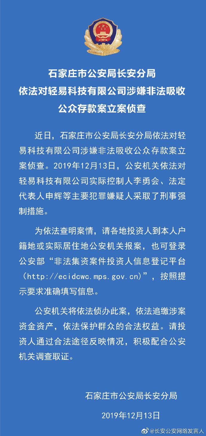 河北省全面关停网贷名单,全国p2p被抓名单