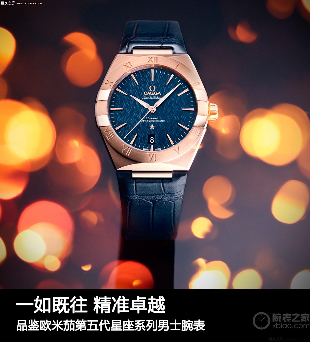 一如既往的品质甄选,欧米茄omega星座系列第五代作品